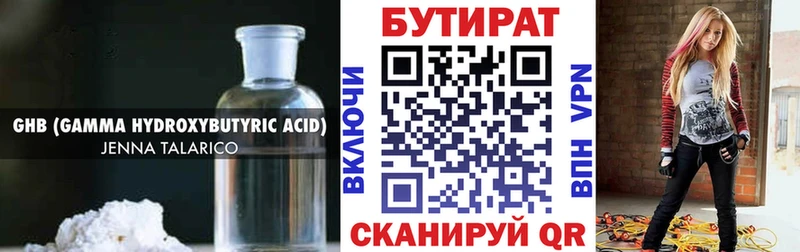 БУТИРАТ Butirat  Купить  Алапаевск 