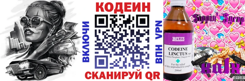 Кодеин напиток Lean (лин)  Купить закладки  Алапаевск 